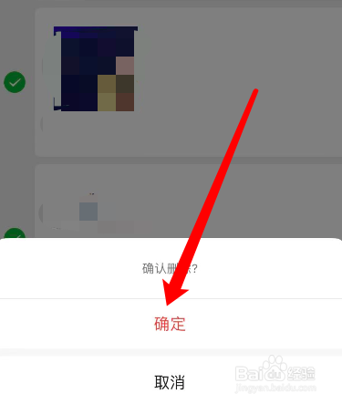 微信收藏怎么批量删除
