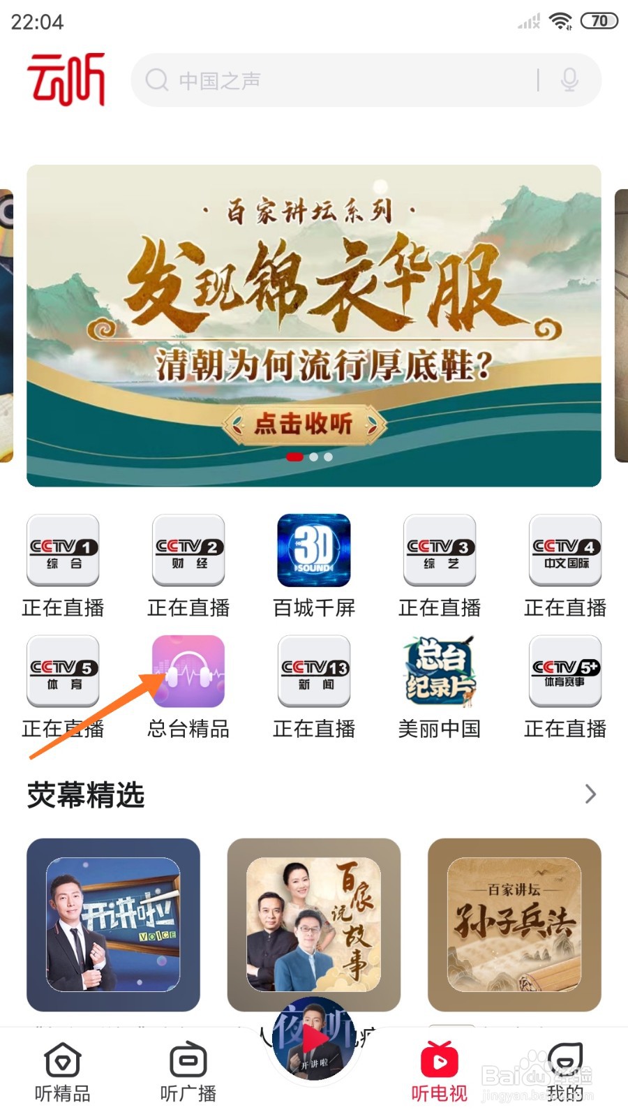 云听中哪里查看登金陵凤凰台