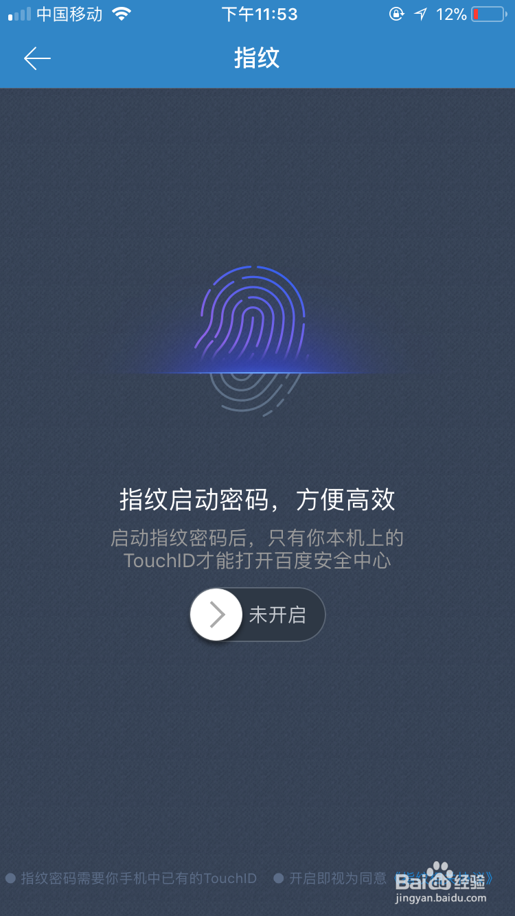 百度安全中心如何保护百度账号