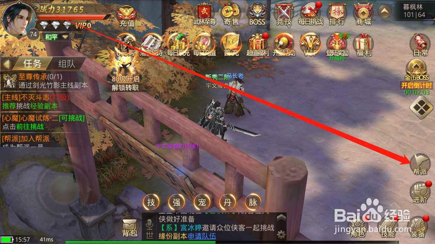 降魔录如何进行帮派签到