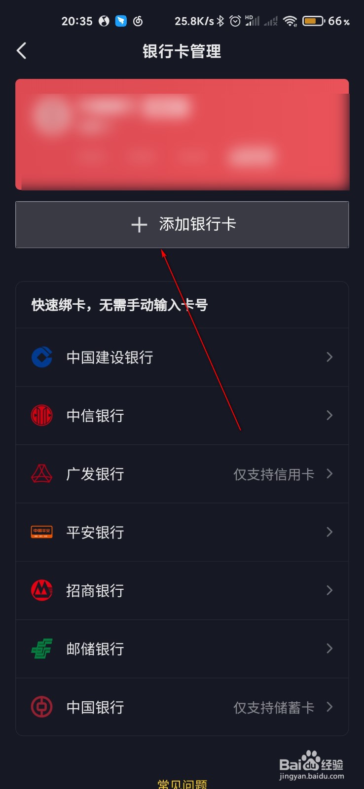 抖音怎么添加银行卡绑定