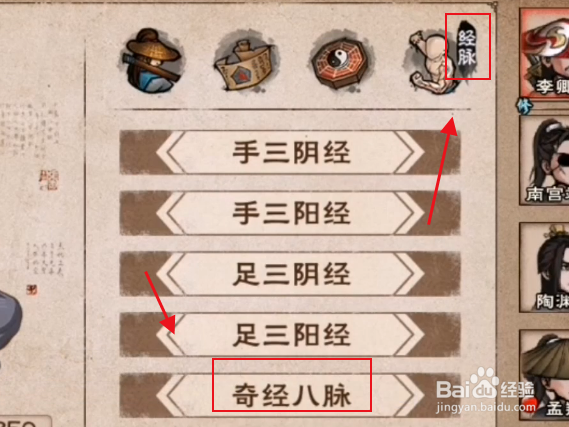 烟雨江湖奇经八脉怎么获得