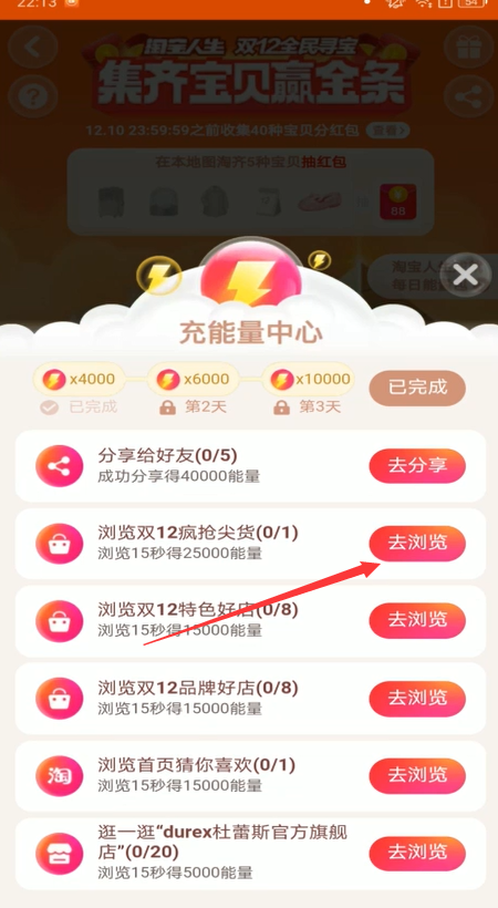 淘宝全民寻宝如何浏览疯抢尖货
