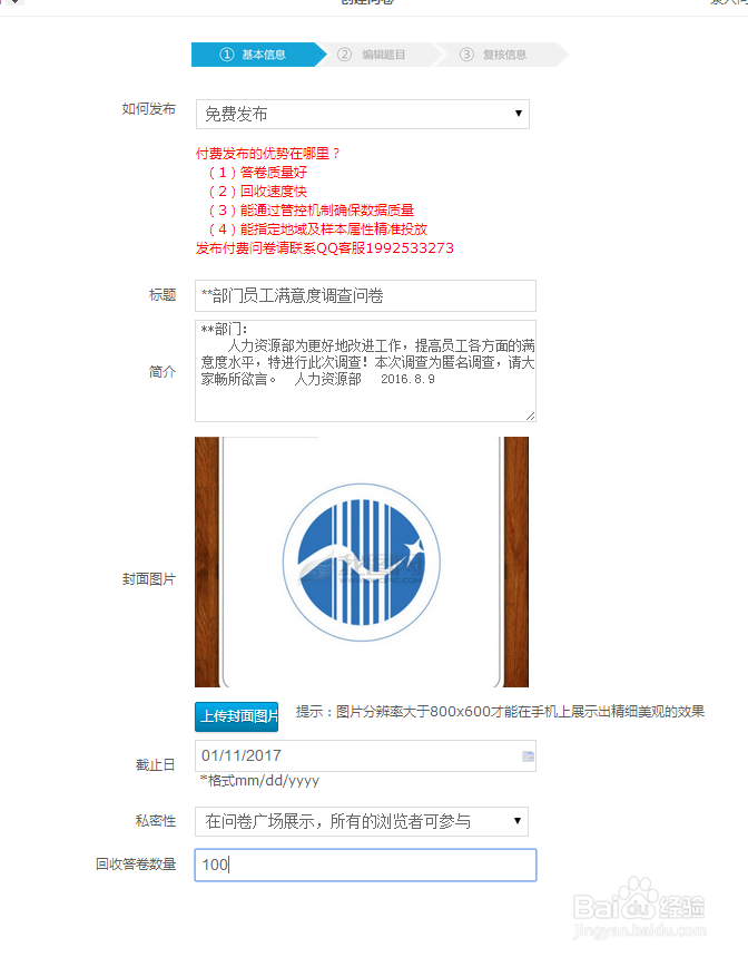 如何利用“微调查”设计调查问卷并发布