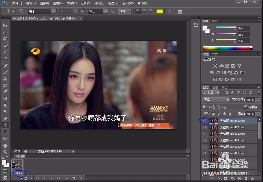 用PS制作动态表情
