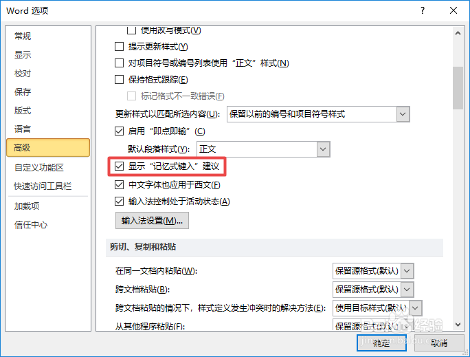 word2010如何记忆式键入建议