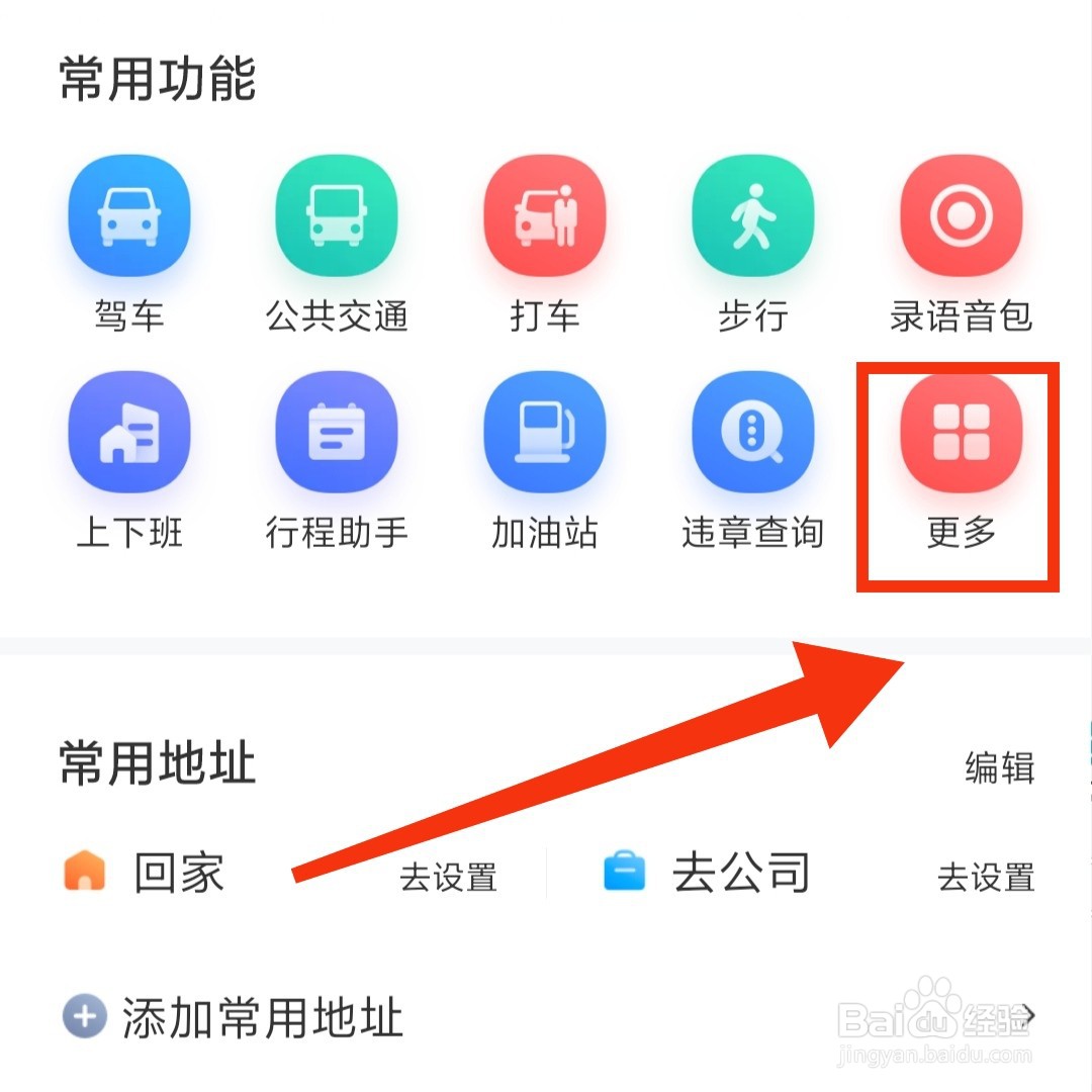 百度地图软件怎么离线下载导航包