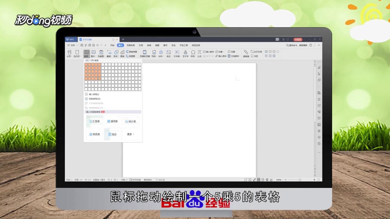 WPS怎么绘制舒尔特方格