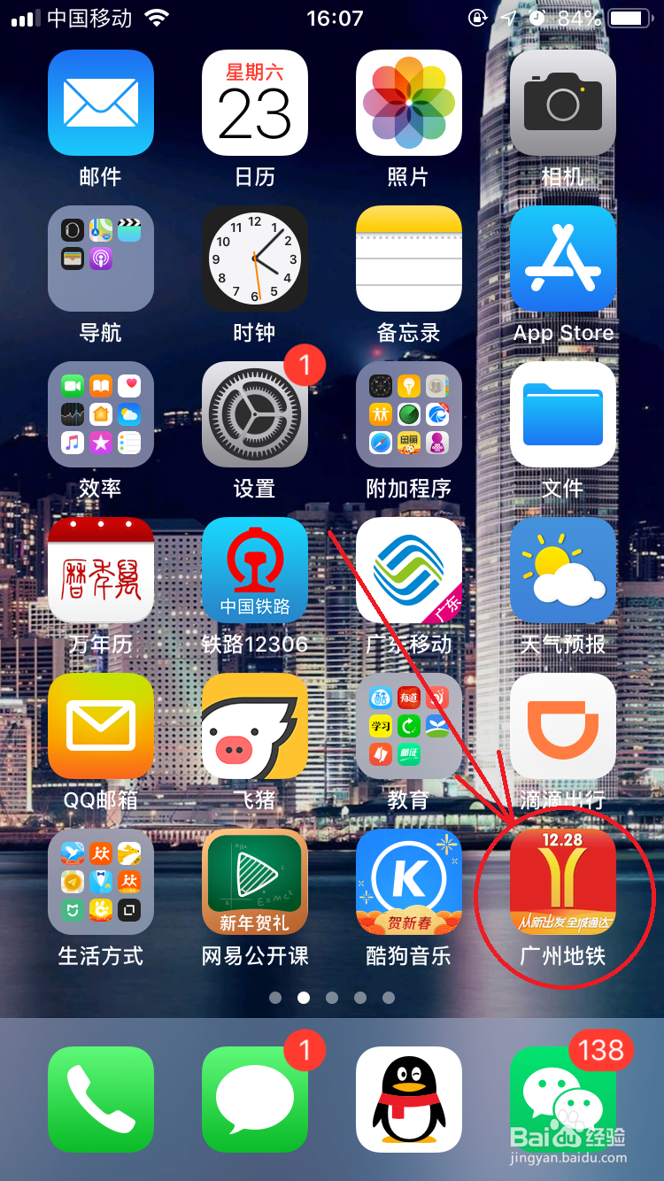 如何使用手机乘坐广州地铁
