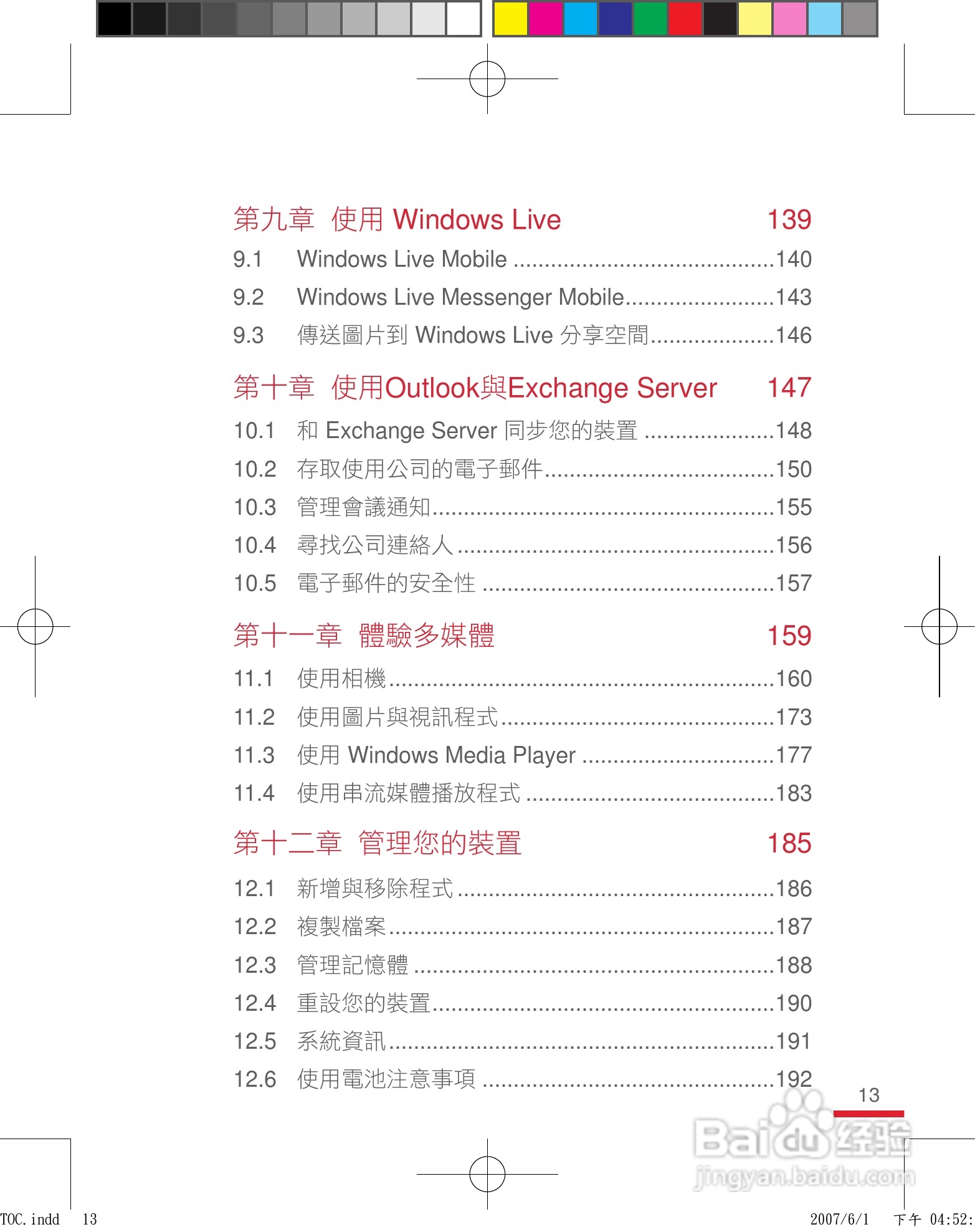 HTC手机P3600i型使用说明书:[2]