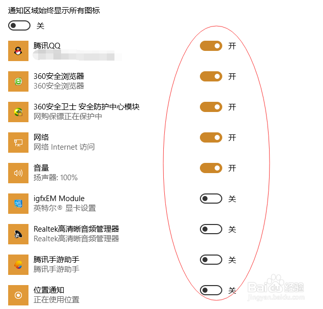 win10怎么显示任务栏图标