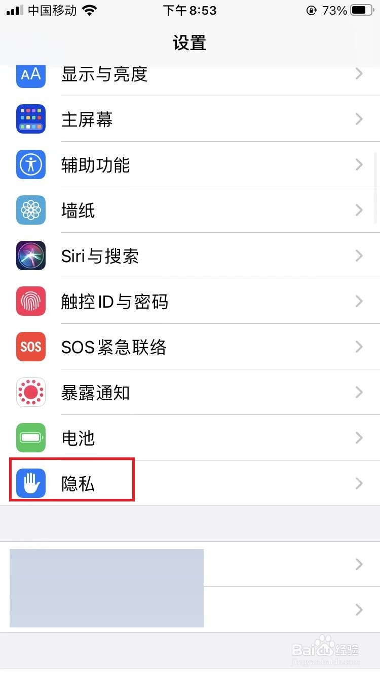 iPhone手机的麦克风权限在哪里
