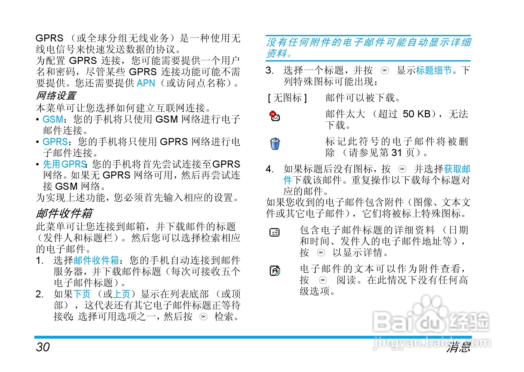 飞利浦手机CT9A9HGRY型使用说明书:[4]