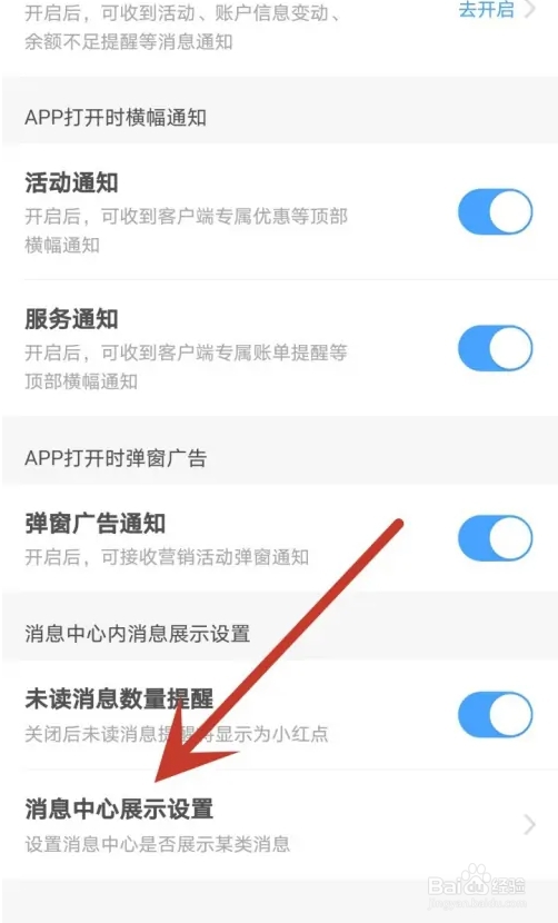 中国移动APP如何关闭活动消息