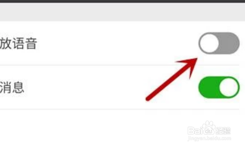微信语音听筒模式怎么变扬声器