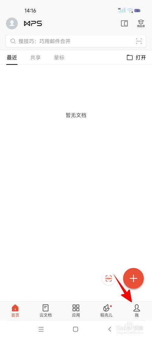 WPS怎样设置在接收到新文档时自动打开