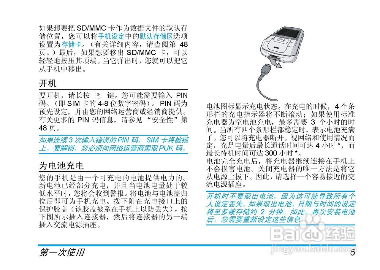 飞利浦手机CT9608/000APMEA型使用说明书:[1]