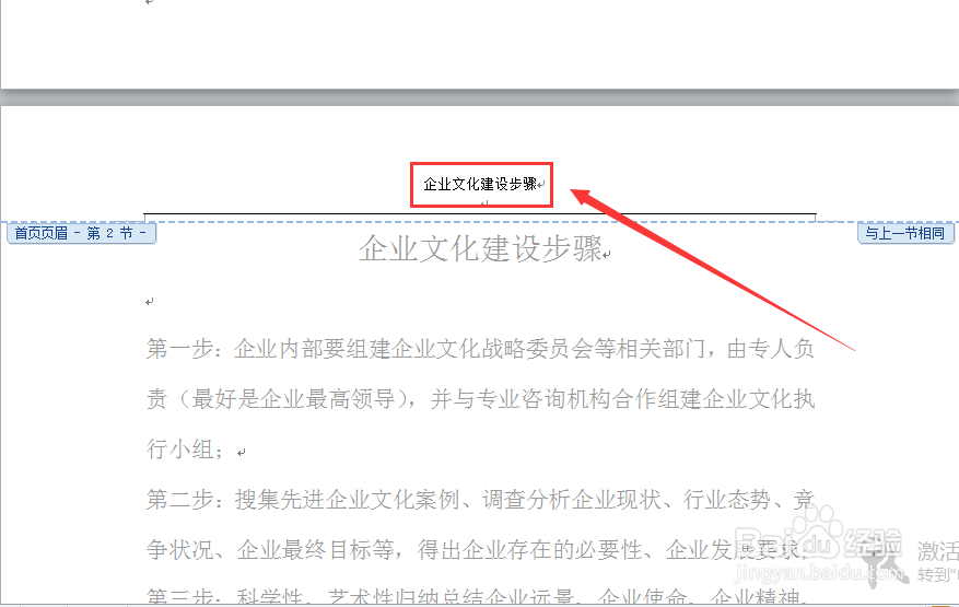 word编辑：[64]奇偶页页脚页不同的设置方法