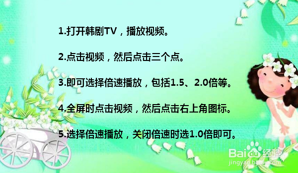 韩剧TV怎么快进 韩剧TV怎么倍速播放