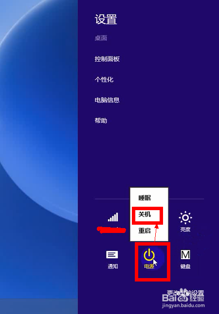 Win8.1怎么关机，Win8关机方法汇总