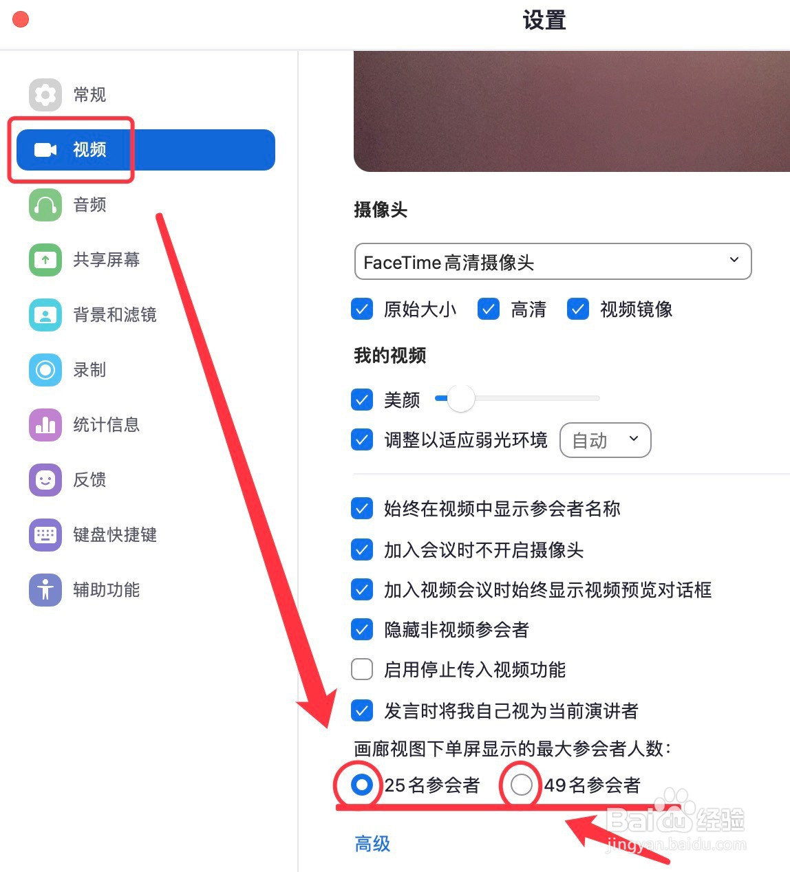 Zoom单屏显示最大参会者人数的设置方法