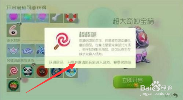 球球大作战呆头鸭怎么获得