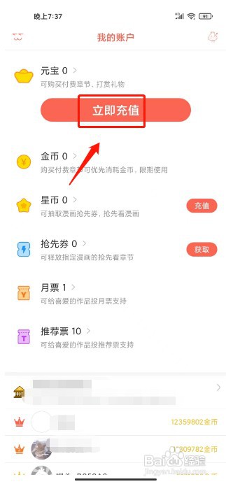 知音漫客充值元宝怎么操作