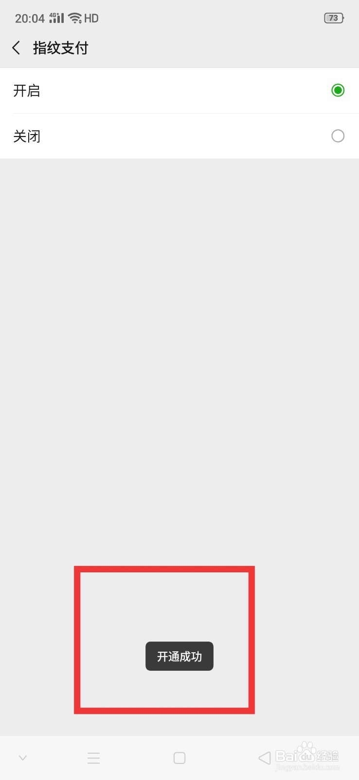 微信怎么开启指纹支付