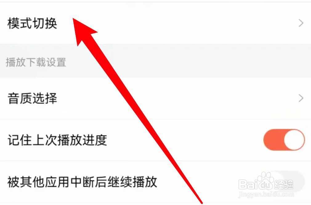 怎么设置喜马拉雅切换到驾驶模式