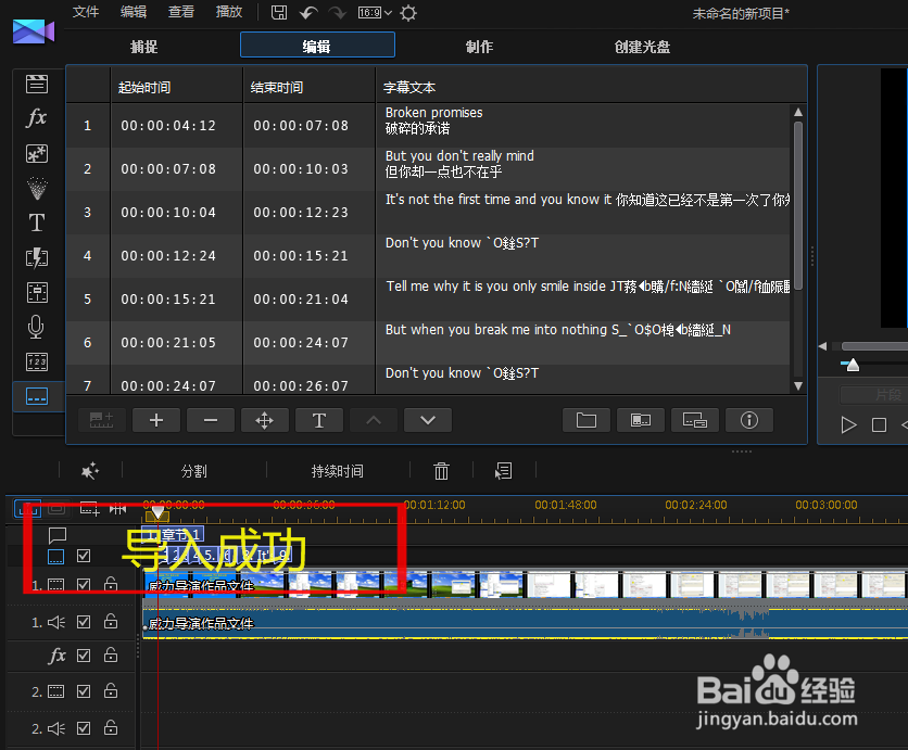 威力导演13导入字幕实现歌词同步（处女作）
