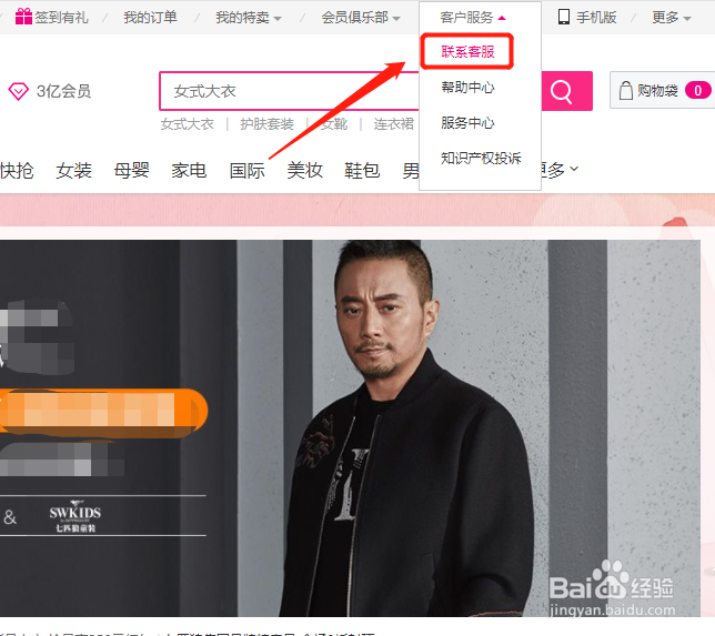 怎么使用唯品会客户服务