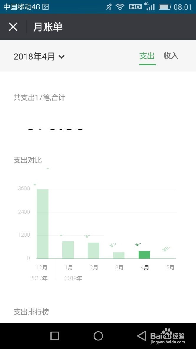 微信6.6.1版本如何查看交易记录