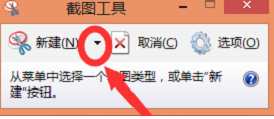 如何用Windows系统自带的截图工具