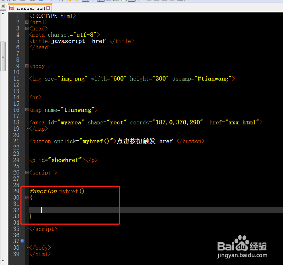 area对象如何使用href属性？
