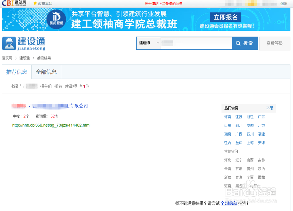 如何根据建造师的名字查到更多的详细信息