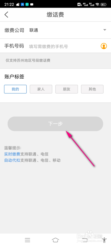 农商银行怎么进行生活缴费
