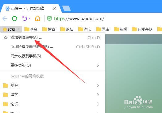 搜狗浏览器网址怎么添加收藏夹如何收藏多个网址