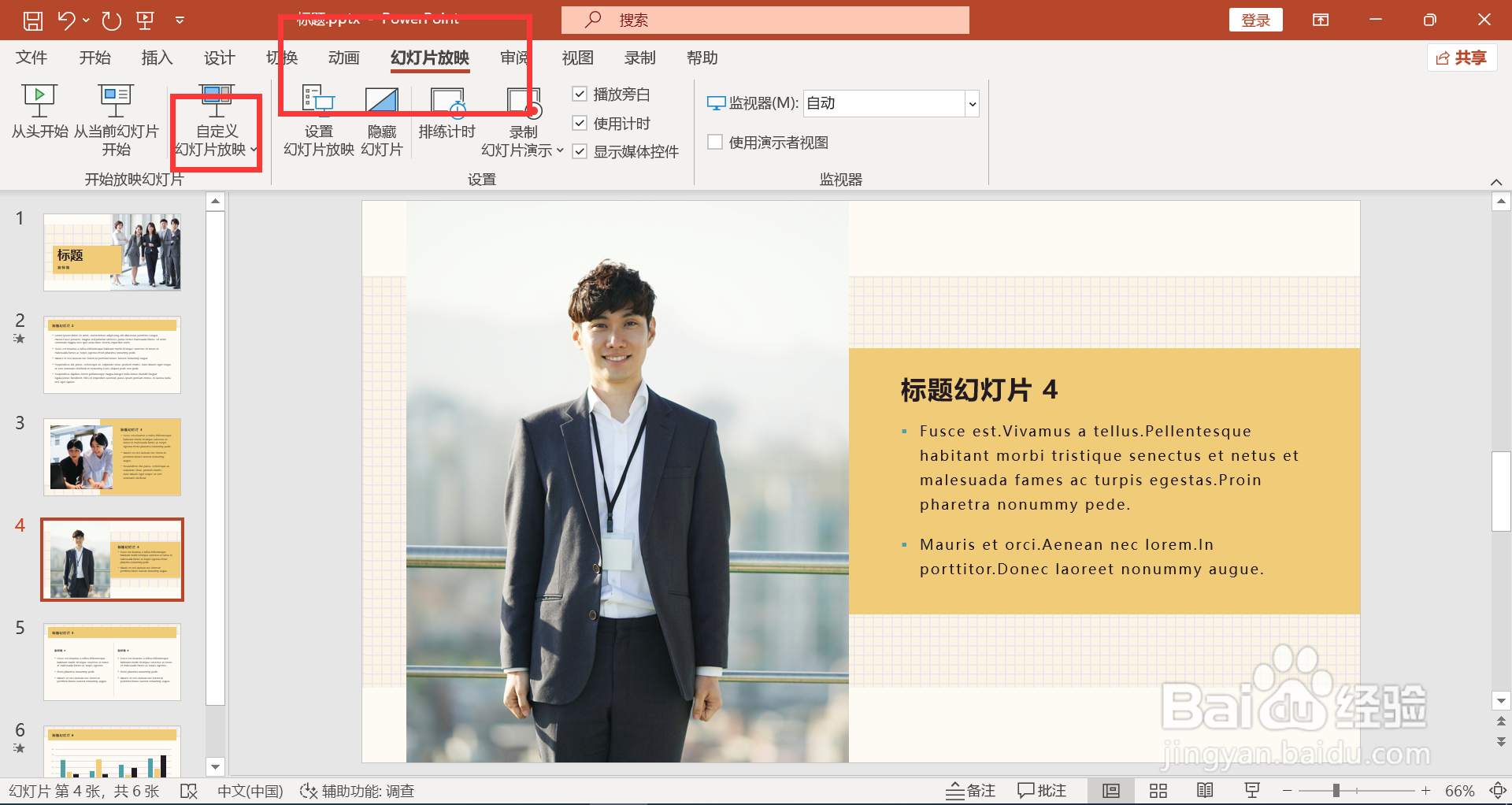 PPT自定义幻灯片放映