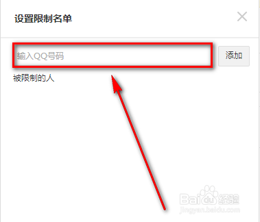QQ空间如何设置QQ空间访问权限