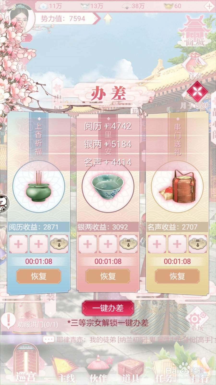 宫廷秘传怎么获得阅历