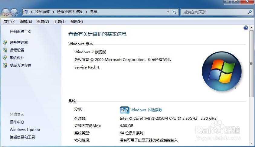 如何查看我们的电脑是32位还是64位操作系统