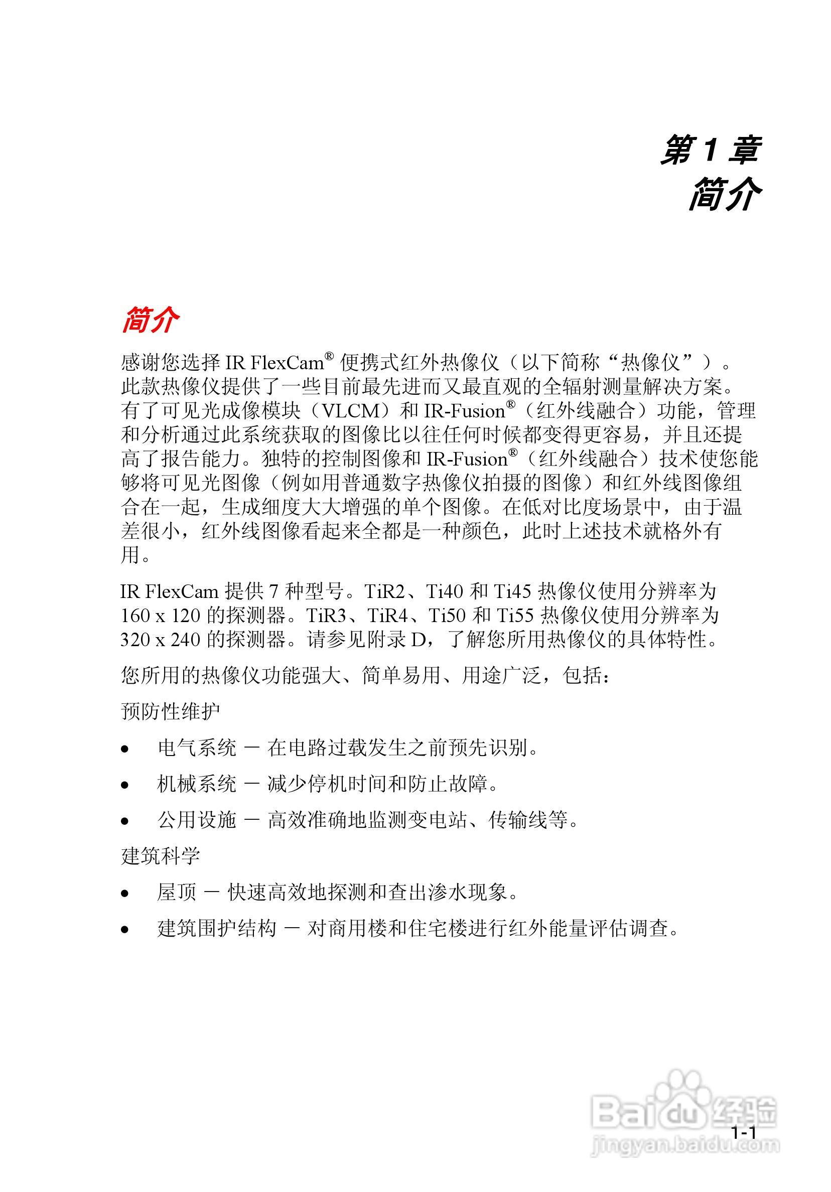 福禄克Fluke Ti50FT热成像仪使用说明书:[2]