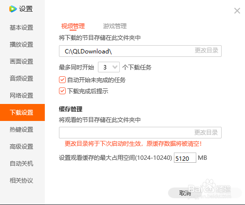 腾讯视频怎么更改保存位置
