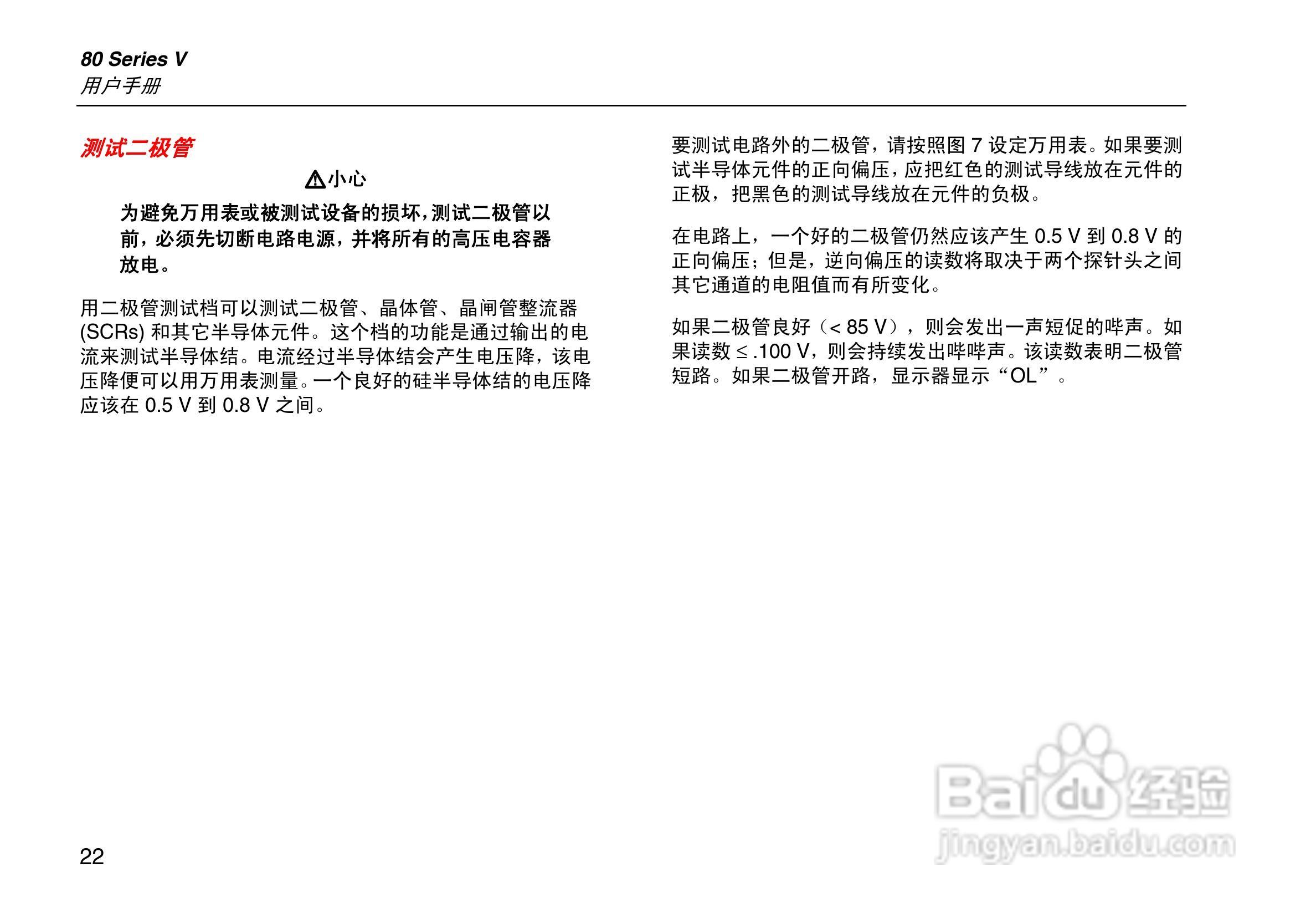 福禄克Fluke 80系列V数字多用表使用说明书:[3]