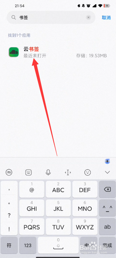 怎么删除书签app