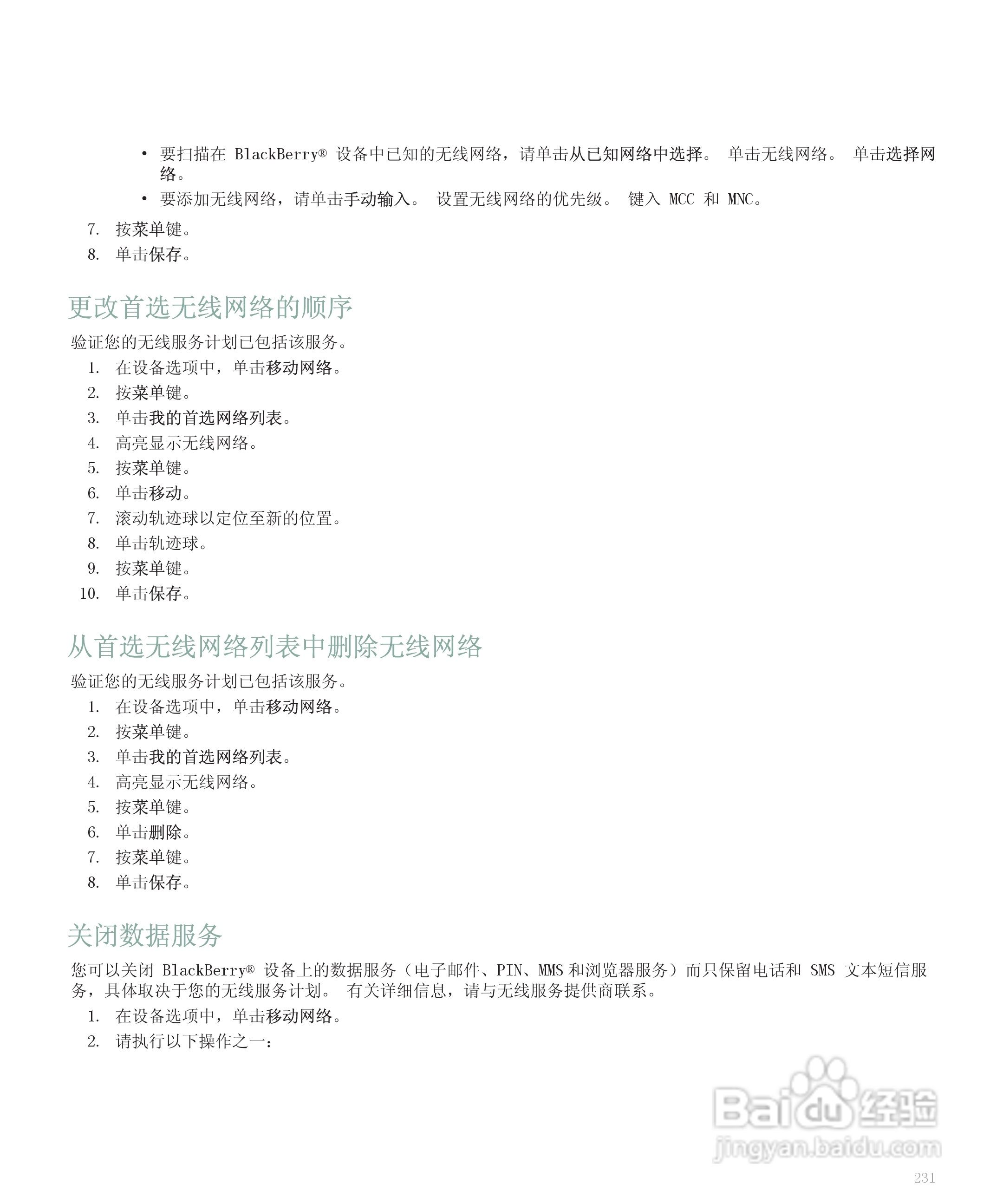 黑莓手机8120型使用说明书:[24]