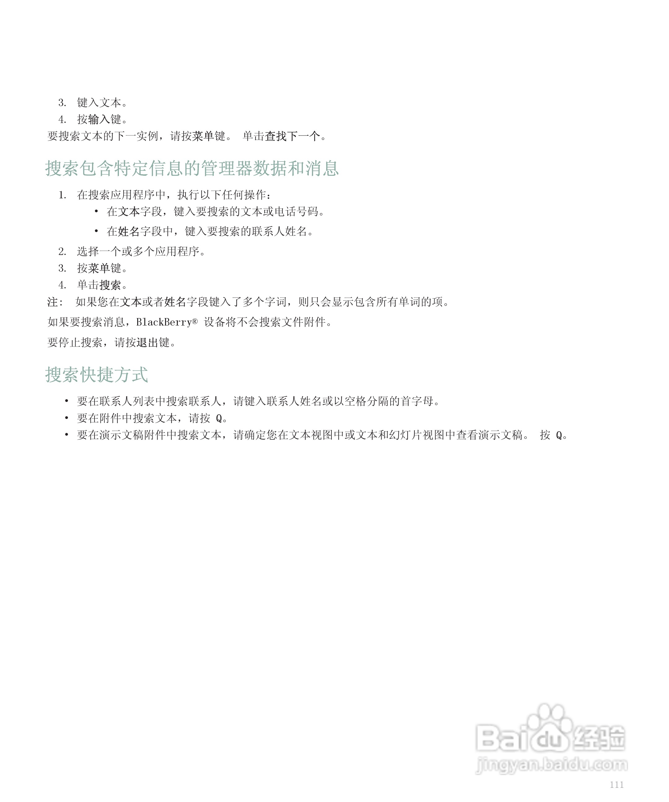 黑莓手机8120型使用说明书:[12]