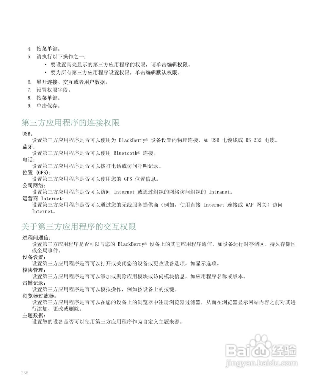 黑莓手机8300型使用说明书:[24]