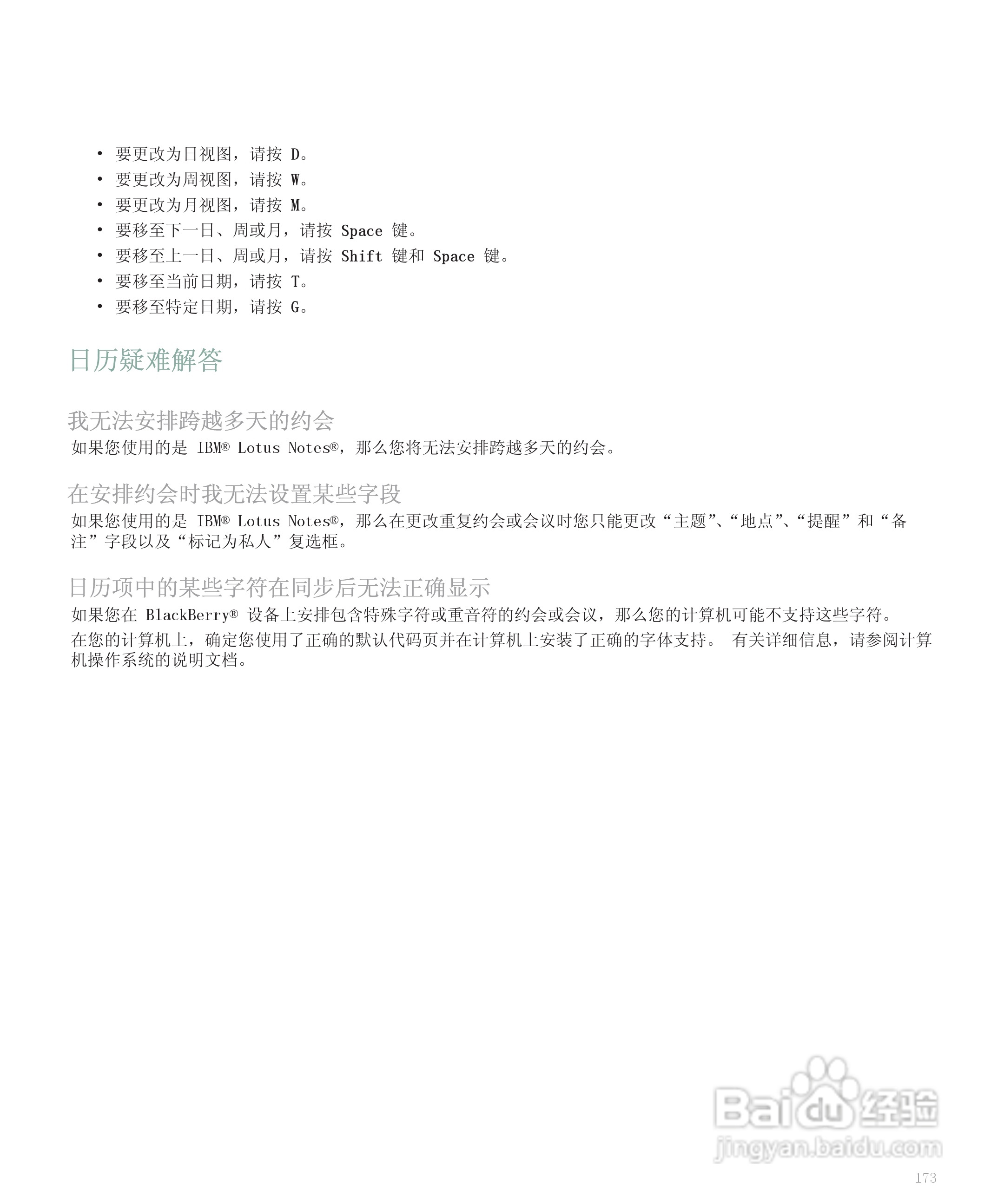 黑莓手机8300型使用说明书:[18]