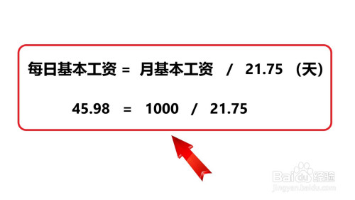 加班1.5倍工資怎麼算